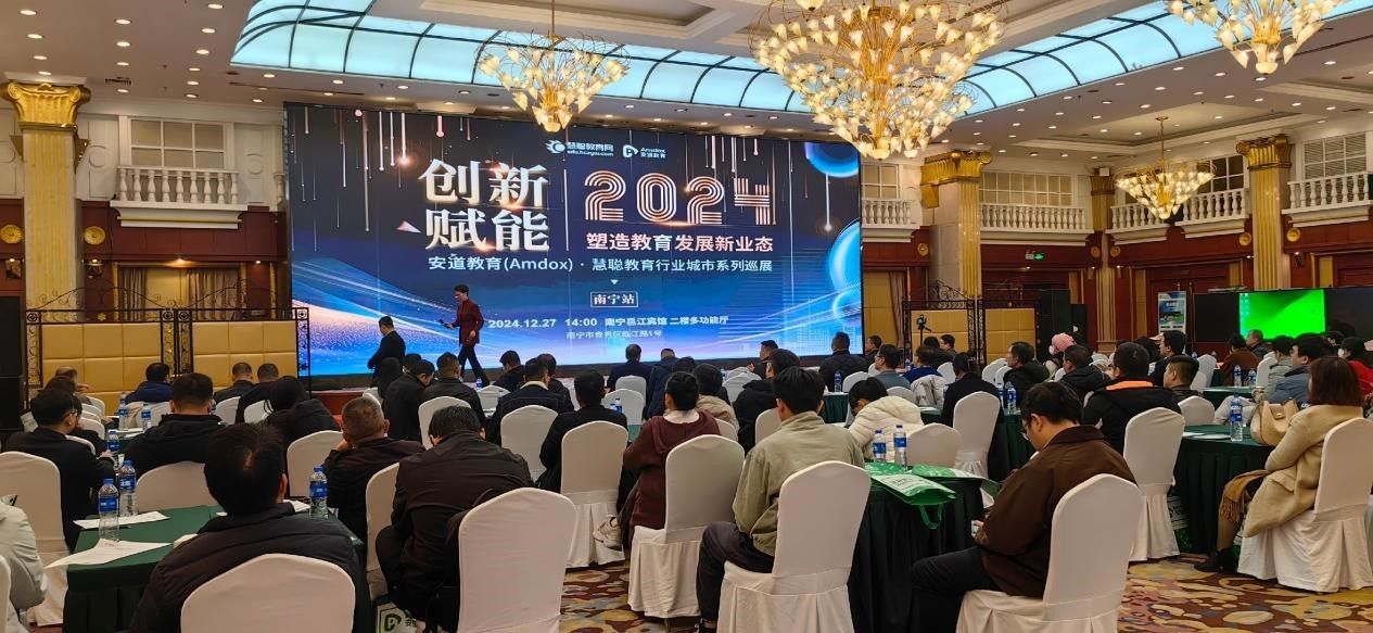 圓滿(mǎn)收官！2024年安道教育獨(dú)家冠名教育行業(yè)城市系列巡展最終站 聚焦前沿技術(shù)交流