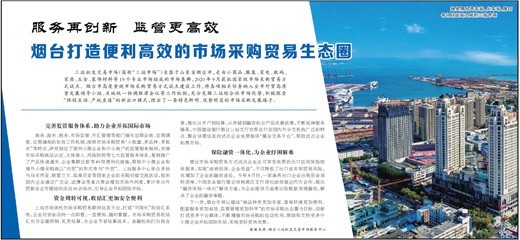 煙臺(tái)打造便利高效的市場(chǎng)采購(gòu)貿(mào)易生態(tài)圈